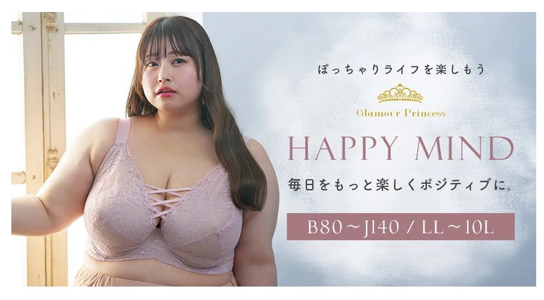 プラスサイズ下着専門店グラマープリンセス