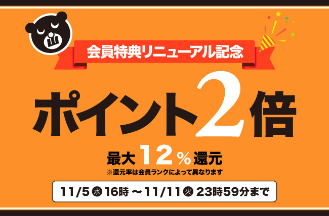 大きいサイズMID ポイント2倍