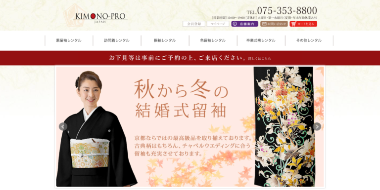 リーズナブルな価格で配送レンタルしてくれる「KIMONO-PRO JAPAN」