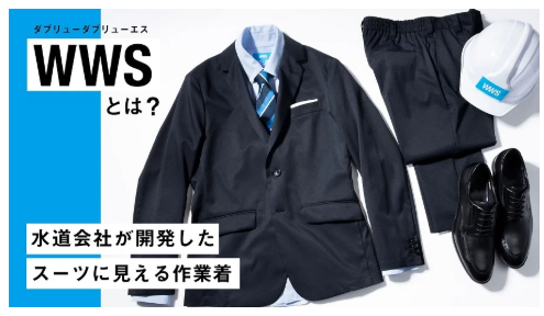 WWS/ダブリューダブリューエス 大きいサイズ