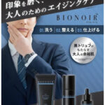 BIONOIR（バイオノワール）