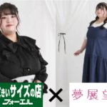 フォーエル×夢展望