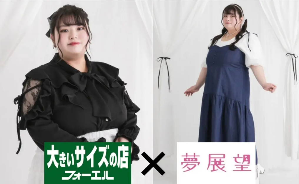 フォーエル×夢展望