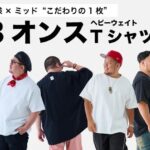 13オンスヘビーウェイト半袖Tシャツ