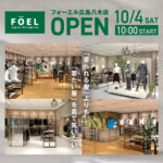 大きいサイズの店 フォーエル 広島八木店