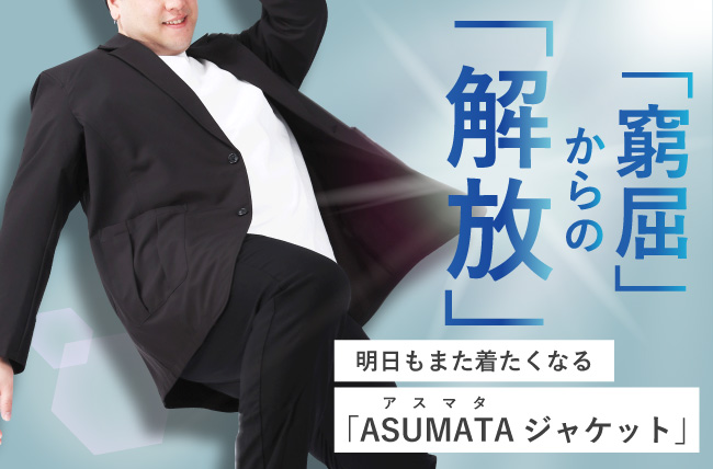ASUMATAジャケット