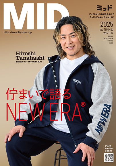 2025大きいサイズの秋冬カタログ