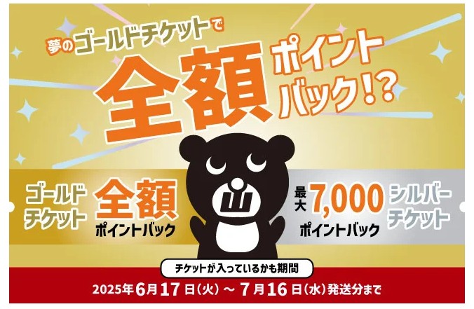 大きいサイズの専門店ミッド・インターナショナルが夢のゴールドチケットで全額ポイントバックイベントを開催中！