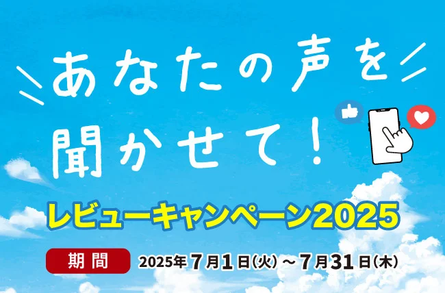 大きいサイズの専門店ミッド・インターナショナルが夏フェス企画！あなたの声を聞かせて！レビューキャンペーン2025を開催中