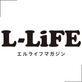 L-Life編集部