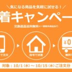 大きいサイズのミッド 試着キャンペーン開催