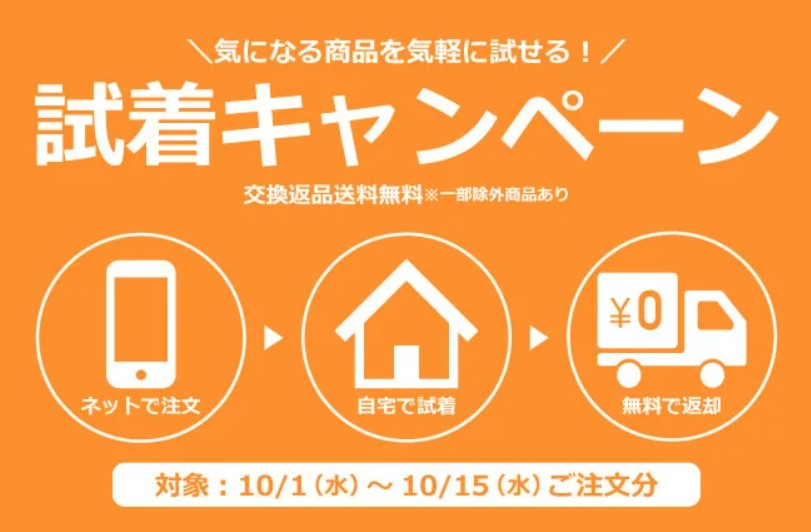 大きいサイズのミッド 試着キャンペーン開催